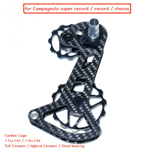 碳纖維擺臂 Campagnolo