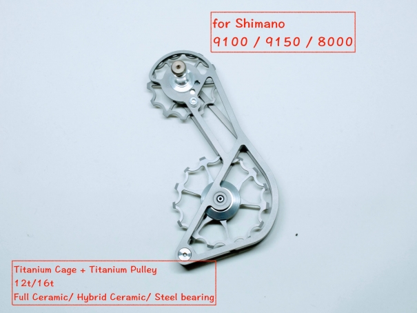 鈦合金加大擺臂，shimano 9100. 8000系列款式改裝