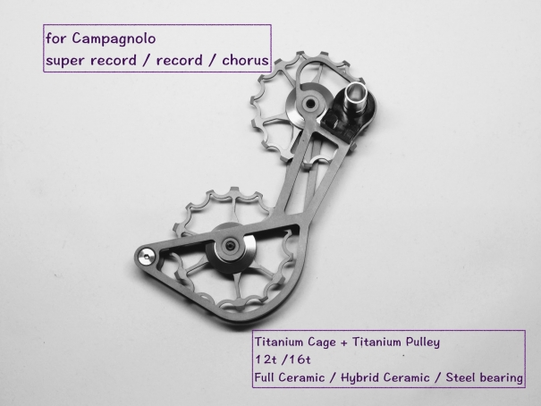 鈦合金加大擺臂，campagnolo super record. record. chorus系列款式改裝